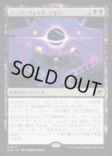 画像: 【JPN/EOE/FOIL★】スーパーヴォイド、ソセラ/Sothera, the Supervoid [黒] 『M』