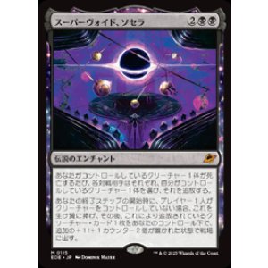 画像: 【JPN/EOE】スーパーヴォイド、ソセラ/Sothera, the Supervoid [黒] 『M』