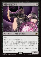 画像: 【JPN/EOE】黄昏の妨害工作員/Sunset Saboteur [黒] 『R』