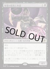 画像: 【JPN/EOE/FOIL★】黄昏の妨害工作員/Sunset Saboteur [黒] 『R』