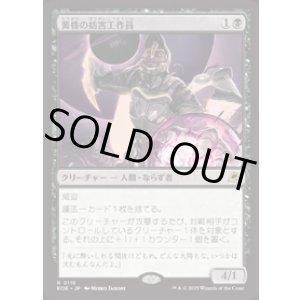 画像: 【JPN/EOE/FOIL★】黄昏の妨害工作員/Sunset Saboteur [黒] 『R』