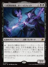 画像: 【JPN/EOE】人骨調和奏者、ズー・イフィット/Xu-Ifit, Osteoharmonist [黒] 『R』