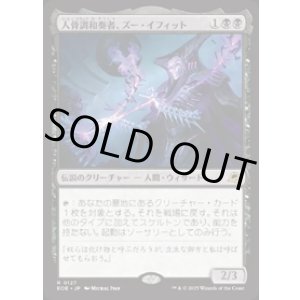 画像: 【JPN/EOE/FOIL★】人骨調和奏者、ズー・イフィット/Xu-Ifit, Osteoharmonist [黒] 『R』