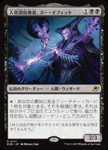 画像1: 【JPN/EOE】人骨調和奏者、ズー・イフィット/Xu-Ifit, Osteoharmonist [黒] 『R』 (1)