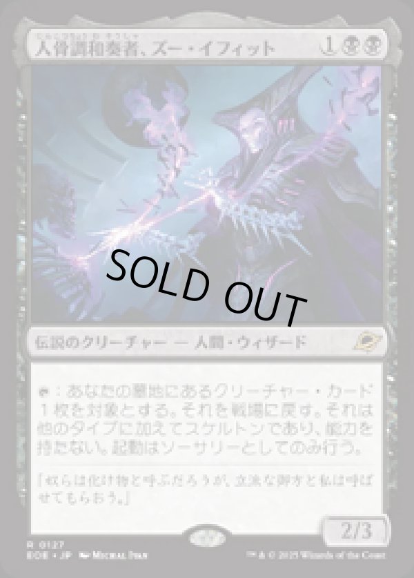 画像1: 【JPN/EOE/FOIL★】人骨調和奏者、ズー・イフィット/Xu-Ifit, Osteoharmonist [黒] 『R』