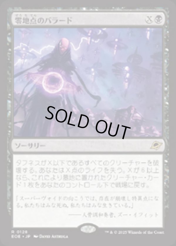 画像1: 【JPN/EOE】零地点のバラード/Zero Point Ballad [黒] 『R』