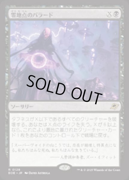 画像1: 【JPN/EOE】零地点のバラード/Zero Point Ballad [黒] 『R』 (1)