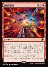 画像: 【JPN/EOE】絶望的猛攻/Devastating Onslaught [赤] 『M』