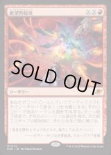 画像: 【JPN/EOE】絶望的猛攻/Devastating Onslaught [赤] 『M』