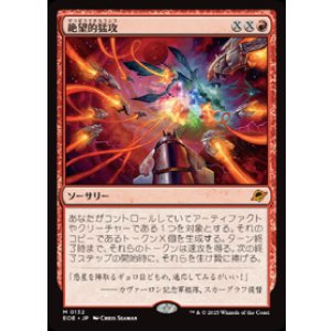 画像: 【JPN/EOE】絶望的猛攻/Devastating Onslaught [赤] 『M』