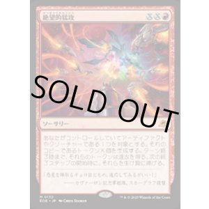 画像: 【JPN/EOE/FOIL★】絶望的猛攻/Devastating Onslaught [赤] 『M』