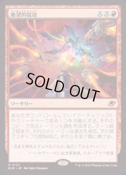 画像1: 【JPN/EOE】絶望的猛攻/Devastating Onslaught [赤] 『M』 (1)