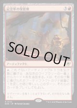 画像: 【JPN/EOE】記念軍の保管庫/Memorial Vault [赤] 『R』