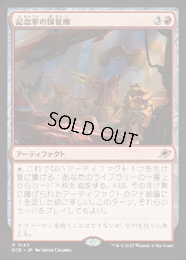画像1: 【JPN/EOE/FOIL★】記念軍の保管庫/Memorial Vault [赤] 『R』