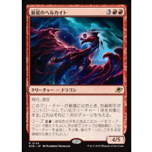 画像: 【JPN/EOE】新星のヘルカイト/Nova Hellkite [赤] 『R』