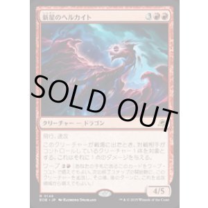 画像: 【JPN/EOE/FOIL★】新星のヘルカイト/Nova Hellkite [赤] 『R』