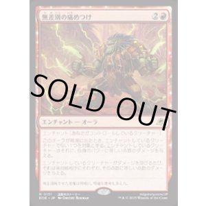 画像: 【JPN/EOE/FOIL★】無差別の痛めつけ/Pain for All [赤] 『R』
