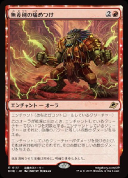 画像1: 【JPN/EOE】無差別の痛めつけ/Pain for All [赤] 『R』 (1)