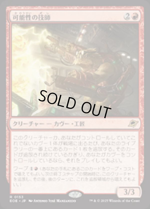 画像1: 【JPN/EOE/FOIL★】可能性の技師/Possibility Technician [赤] 『R』