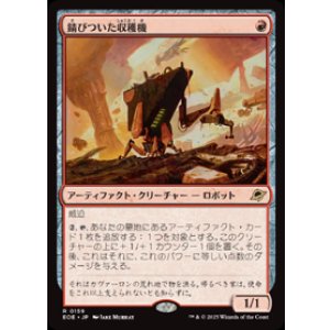 画像: 【JPN/EOE】錆びついた収穫機/Rust Harvester [赤] 『R』