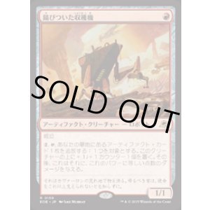 画像: 【JPN/EOE/FOIL★】錆びついた収穫機/Rust Harvester [赤] 『R』