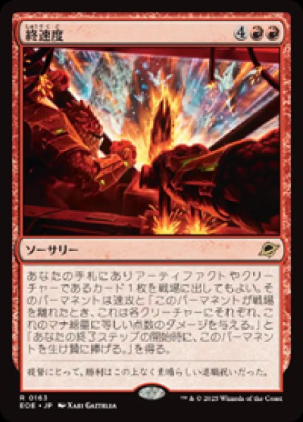 画像1: 【JPN/EOE】終速度/Terminal Velocity [赤] 『R』 (1)