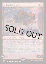 画像: 【JPN/EOE/FOIL★】大戦用ガンシップ/Warmaker Gunship [赤] 『R』