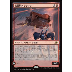 画像: 【JPN/EOE/FOIL★】大戦用ガンシップ/Warmaker Gunship [赤] 『R』