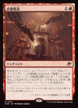 画像: 【JPN/EOE】武器製造/Weapons Manufacturing [赤] 『R』