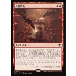 画像: 【JPN/EOE/FOIL★】武器製造/Weapons Manufacturing [赤] 『R』