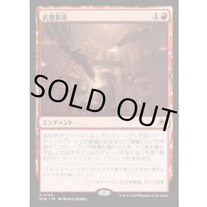 画像: 【JPN/EOE/FOIL★】武器製造/Weapons Manufacturing [赤] 『R』