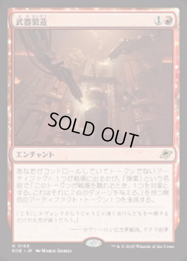 画像1: 【JPN/EOE/FOIL★】武器製造/Weapons Manufacturing [赤] 『R』