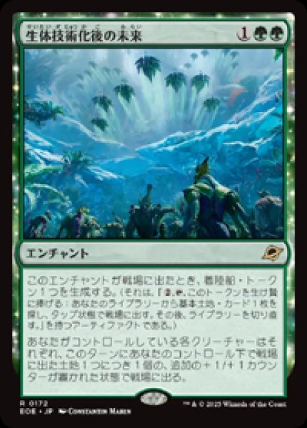 画像1: 【JPN/EOE】生体技術化後の未来/Bioengineered Future [緑] 『R』 (1)