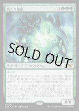 画像: 【JPN/EOE/FOIL★】飢えた星祖/Famished Worldsire [緑] 『M』