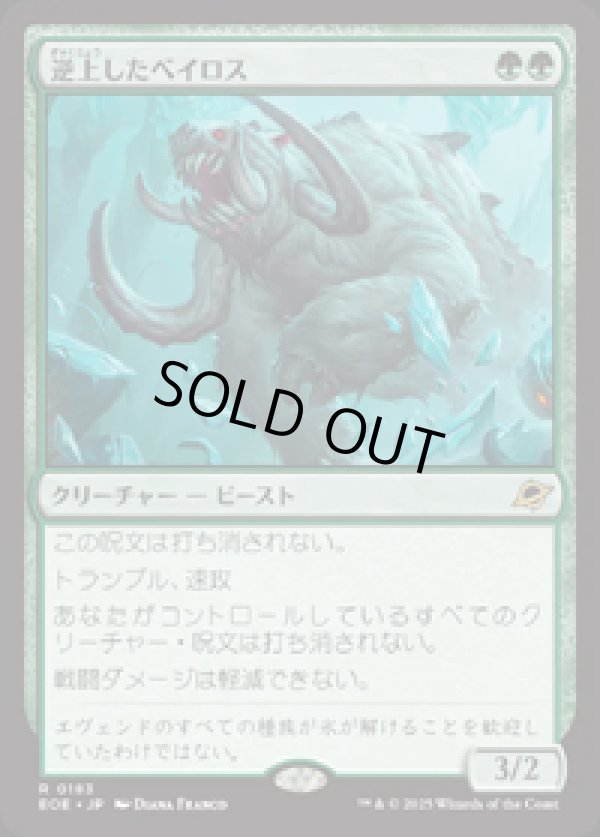 画像1: 【JPN/EOE/FOIL★】逆上したベイロス/Frenzied Baloth [緑] 『R』
