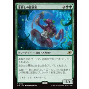 画像: 【JPN/EOE】氷耕しの探検家/Icetill Explorer [緑] 『R』