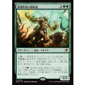 画像: 【JPN/EOE】強靭形態の調和者/Mightform Harmonizer [緑] 『R』