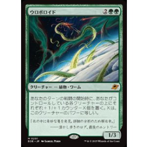 画像: 【JPN/EOE】ウロボロイド/Ouroboroid [緑] 『M』