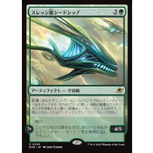 画像: 【JPN/EOE】スレッジ級シードシップ/Sledge-Class Seedship [緑] 『R』