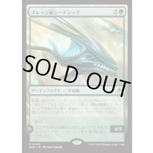 画像: 【JPN/EOE/FOIL★】スレッジ級シードシップ/Sledge-Class Seedship [緑] 『R』