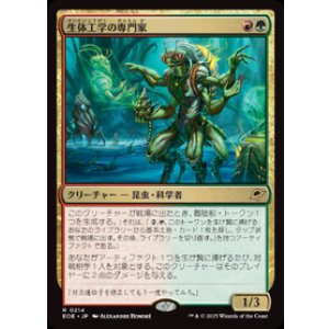 画像: 【JPN/EOE】生体工学の専門家/Biotech Specialist [マルチ] 『R』