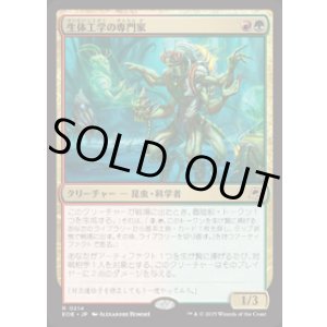 画像: 【JPN/EOE/FOIL★】生体工学の専門家/Biotech Specialist [マルチ] 『R』