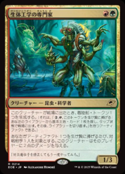 画像1: 【JPN/EOE】生体工学の専門家/Biotech Specialist [マルチ] 『R』 (1)