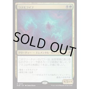 画像: 【JPN/EOE/FOIL★】コスモゴイフ/Cosmogoyf [マルチ] 『R』