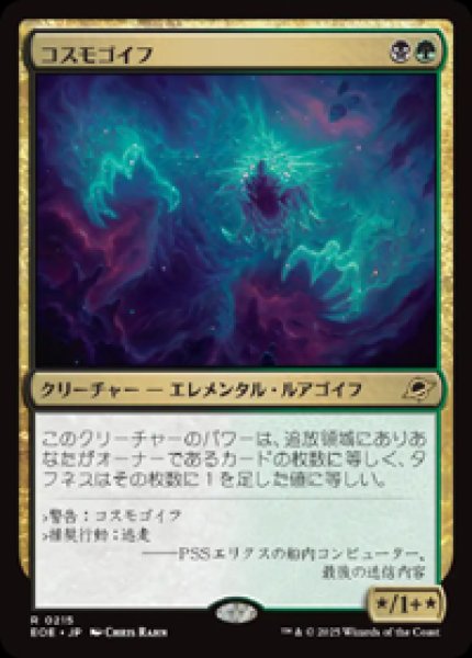 画像1: 【JPN/EOE】コスモゴイフ/Cosmogoyf [マルチ] 『R』 (1)
