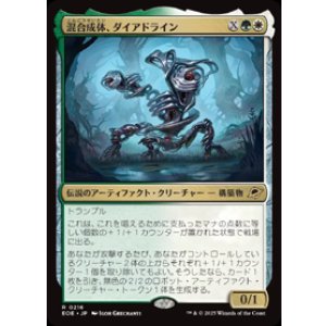 画像: 【JPN/EOE】混合成体、ダイアドライン/Dyadrine, Synthesis Amalgam [マルチ] 『R』