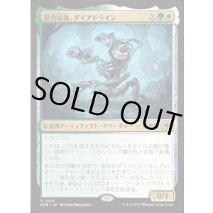 画像: 【JPN/EOE/FOIL★】混合成体、ダイアドライン/Dyadrine, Synthesis Amalgam [マルチ] 『R』