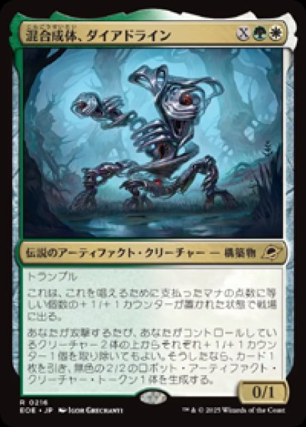 画像1: 【JPN/EOE】混合成体、ダイアドライン/Dyadrine, Synthesis Amalgam [マルチ] 『R』 (1)