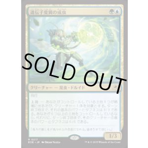 画像: 【JPN/EOE/FOIL★】遺伝子変異の成虫/Genemorph Imago [マルチ] 『R』