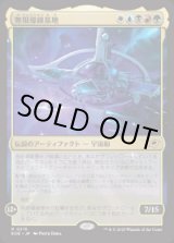 画像: 【JPN/EOE/FOIL★】無限導線基地/Infinite Guideline Station [マルチ] 『R』